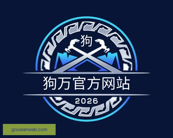 介绍狗万官方网站