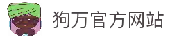 狗万·(中国区)有限公司官网
